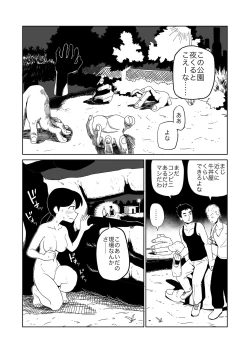 Page 9 of Yoru,  Kouen, Roshutsu Jii.