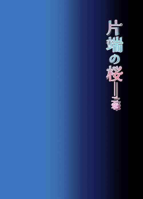 Download Katawa no Sakura 2