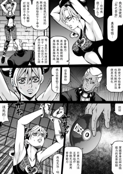 Page 90 of Jolyne x Pucci