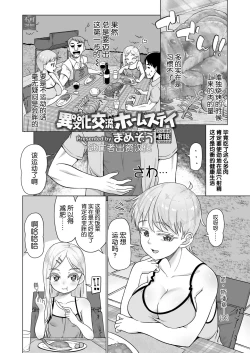 Page 2 of Ibunka Kouryuu Homestay
