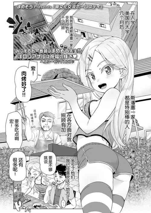 [Mamezou] Ibunka Kouryuu Homestay (COMIC LOE VOL.3 Mini LO 1 Jikanme) [Chinese] [逃亡者×真不可视汉化组]