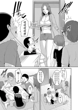 Page 7 of Shin Tomodachi no Hahaoya Ch. 1