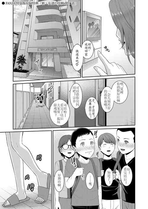 [gonza] Shin Tomodachi no Hahaoya Ch. 1 (COMIC Shingeki 2023-07) [Chinese] [xiaoqi1088个人机翻汉化] [Digital]