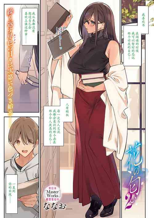 Download Hana no Nioi 2