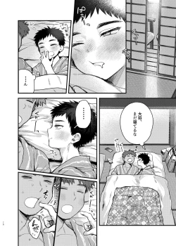 Page 69 of Taishou, Nani mo Shinakute Ii no ka?