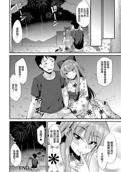Page 21 of Manatsu no Yoru wa Omatsuri Sawagi!