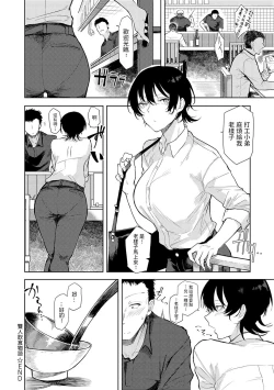 Page 109 of Moratte mo Ii yo ne? - Can I make you mine?