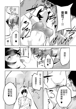 Page 179 of Moratte mo Ii yo ne? - Can I make you mine?