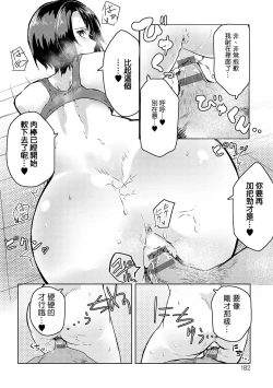 Page 181 of Moratte mo Ii yo ne? - Can I make you mine?