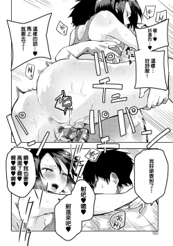 Page 189 of Moratte mo Ii yo ne? - Can I make you mine?