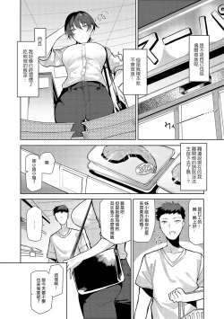 Page 197 of Moratte mo Ii yo ne? - Can I make you mine?