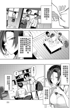 Page 50 of Moratte mo Ii yo ne? - Can I make you mine?