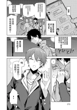 Page 69 of Moratte mo Ii yo ne? - Can I make you mine?