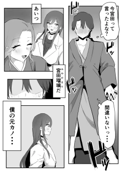 Page 10 of Netorareta Kyonyuu Motokano ga Boku no  Dekamara ni  Ochiteiku