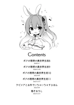 Page 4 of Boku no Risou no Isekai Seikatsu - my ideal different world life Soushuuhen 03