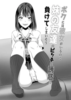 Page 36 of Boku ni wa Kanojo ga Iru no ni Imouto no Tomodachi no Bitch na Yuuwaku ni Makete Shimaisou