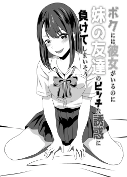 Page 37 of Boku ni wa Kanojo ga Iru no ni Imouto no Tomodachi no Bitch na Yuuwaku ni Makete Shimaisou