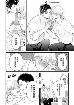 Page 232 of Tabetemo Oishiku Arimasen 2 | 尝起来一点都不好吃 2 Ch. 626