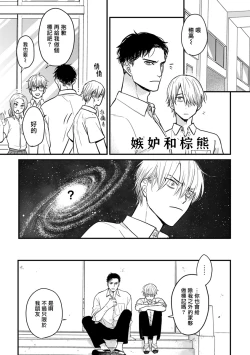 Page 365 of Tabetemo Oishiku Arimasen 2 | 尝起来一点都不好吃 2 Ch. 626