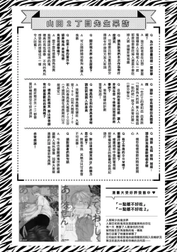 Page 378 of Tabetemo Oishiku Arimasen 2 | 尝起来一点都不好吃 2 Ch. 626