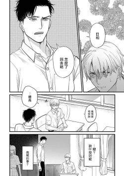 Page 464 of Tabetemo Oishiku Arimasen 2 | 尝起来一点都不好吃 2 Ch. 626