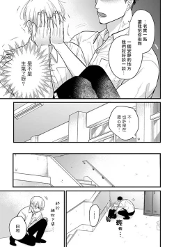 Page 474 of Tabetemo Oishiku Arimasen 2 | 尝起来一点都不好吃 2 Ch. 626