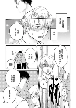 Page 513 of Tabetemo Oishiku Arimasen 2 | 尝起来一点都不好吃 2 Ch. 626