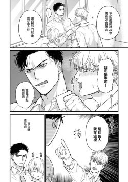 Page 516 of Tabetemo Oishiku Arimasen 2 | 尝起来一点都不好吃 2 Ch. 626