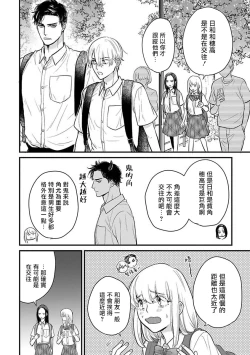 Page 547 of Tabetemo Oishiku Arimasen 2 | 尝起来一点都不好吃 2 Ch. 626
