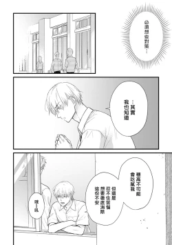Page 603 of Tabetemo Oishiku Arimasen 2 | 尝起来一点都不好吃 2 Ch. 626