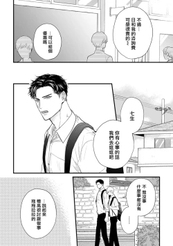 Page 607 of Tabetemo Oishiku Arimasen 2 | 尝起来一点都不好吃 2 Ch. 626