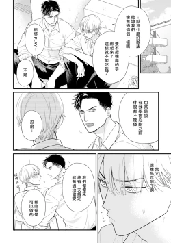 Page 632 of Tabetemo Oishiku Arimasen 2 | 尝起来一点都不好吃 2 Ch. 626