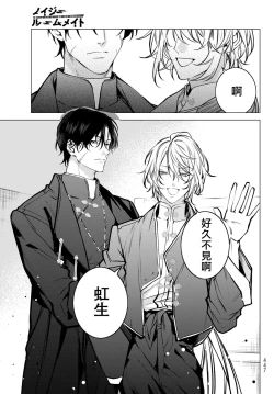 Page 189 of Noisy Roommate| 我的怨种室友 Ch. 1-10前篇