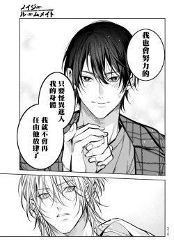 Page 298 of Noisy Roommate| 我的怨种室友 Ch. 1-10前篇