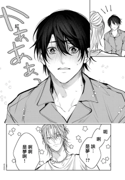 Page 370 of Noisy Roommate| 我的怨种室友 Ch. 1-10前篇