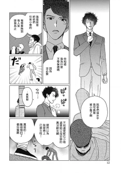 Page 13 of Fujimi no Meinichi | 不死身的忌日 Ch. 1