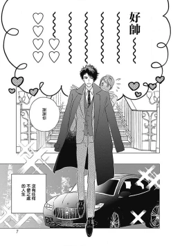 Page 8 of Fujimi no Meinichi | 不死身的忌日 Ch. 1