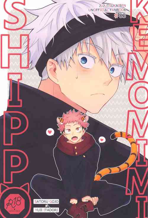 [cap02rice (Itsuiro)] KEMOMIMISHIPPO (Jujutsu Kaisen)