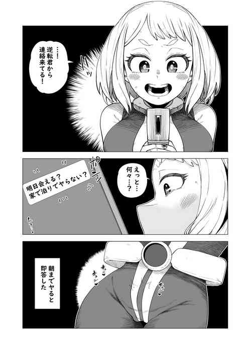 [Oekaki Kaki] Teisou Gyakuten Mono Ochako no Baai (Boku no Hero Academia)