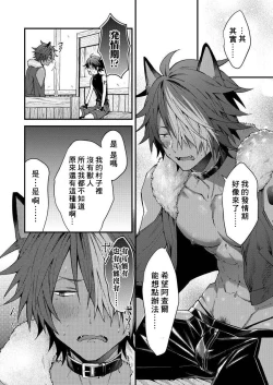 Page 18 of Kemonohito onisan tadaima hatsujochu!? | 兽人小哥正在发情中！？ Ch. 1