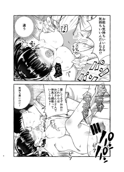 Page 8 of Nozomi no Nakunaranai Sekai