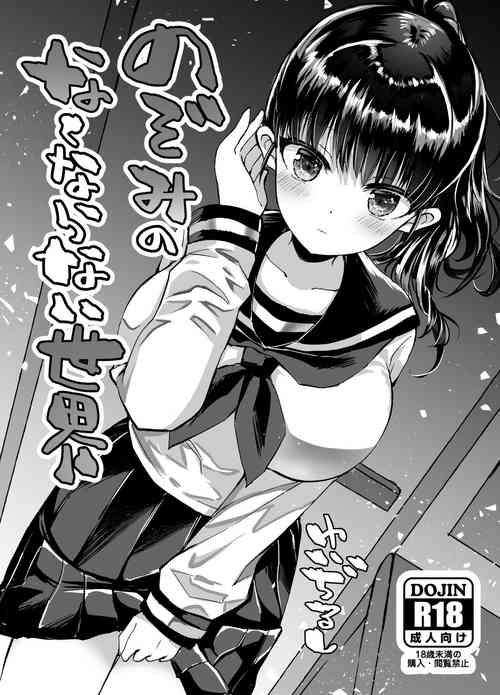 Download Nozomi no Nakunaranai Sekai