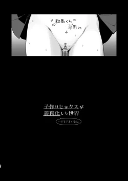 Page 46 of Kozukuri Sex ga Gimuka shita Sekai| 以怀孕为目的做爱成为了义务的世界