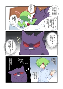 Page 4 of #R-15 互相变成对方最喜欢的宝可梦的两人 | Otagai no Oshi Poke Ni TF Shiteshimatta Hitotachi