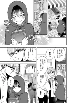Page 21 of Kawaii Ookami no Hajimete no, Akazukin Ookami wa Taberareru. 3