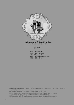 Page 66 of Kawaii Ookami no Hajimete no, Akazukin Ookami wa Taberareru. 3