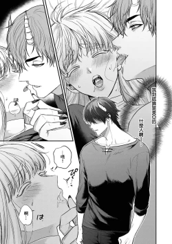Page 175 of Tenseisaki de wa Mob Akuma to Sex shinai to Ikinokoremasen! | 重生之不和恶魔做就无法生存! 1-9