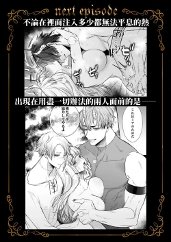 Page 199 of Tenseisaki de wa Mob Akuma to Sex shinai to Ikinokoremasen! | 重生之不和恶魔做就无法生存! 1-9