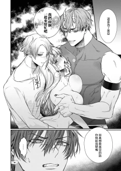 Page 217 of Tenseisaki de wa Mob Akuma to Sex shinai to Ikinokoremasen! | 重生之不和恶魔做就无法生存! 1-9