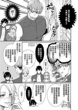 Page 244 of Tenseisaki de wa Mob Akuma to Sex shinai to Ikinokoremasen! | 重生之不和恶魔做就无法生存! 1-9